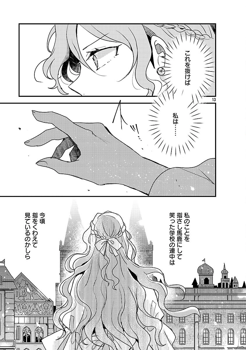 虐待されていた商家の令嬢は聖女の力を手に入れ、無自覚に容赦なく逆襲する 第25話 - 15