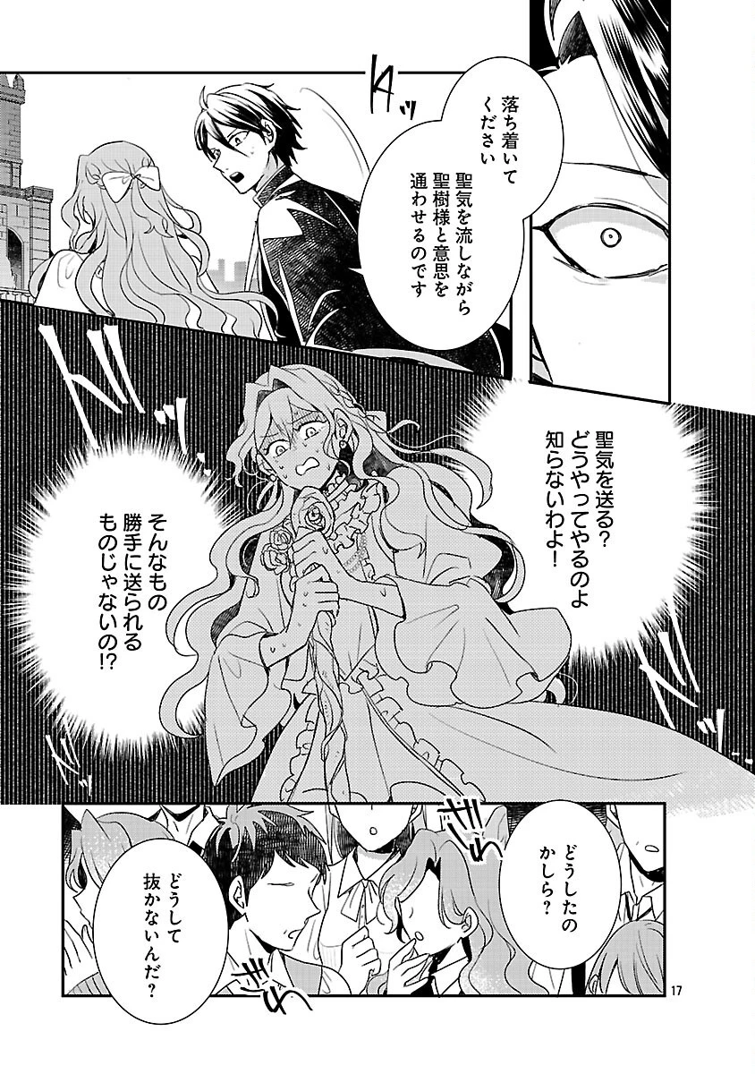 虐待されていた商家の令嬢は聖女の力を手に入れ、無自覚に容赦なく逆襲する 第25話 - 19