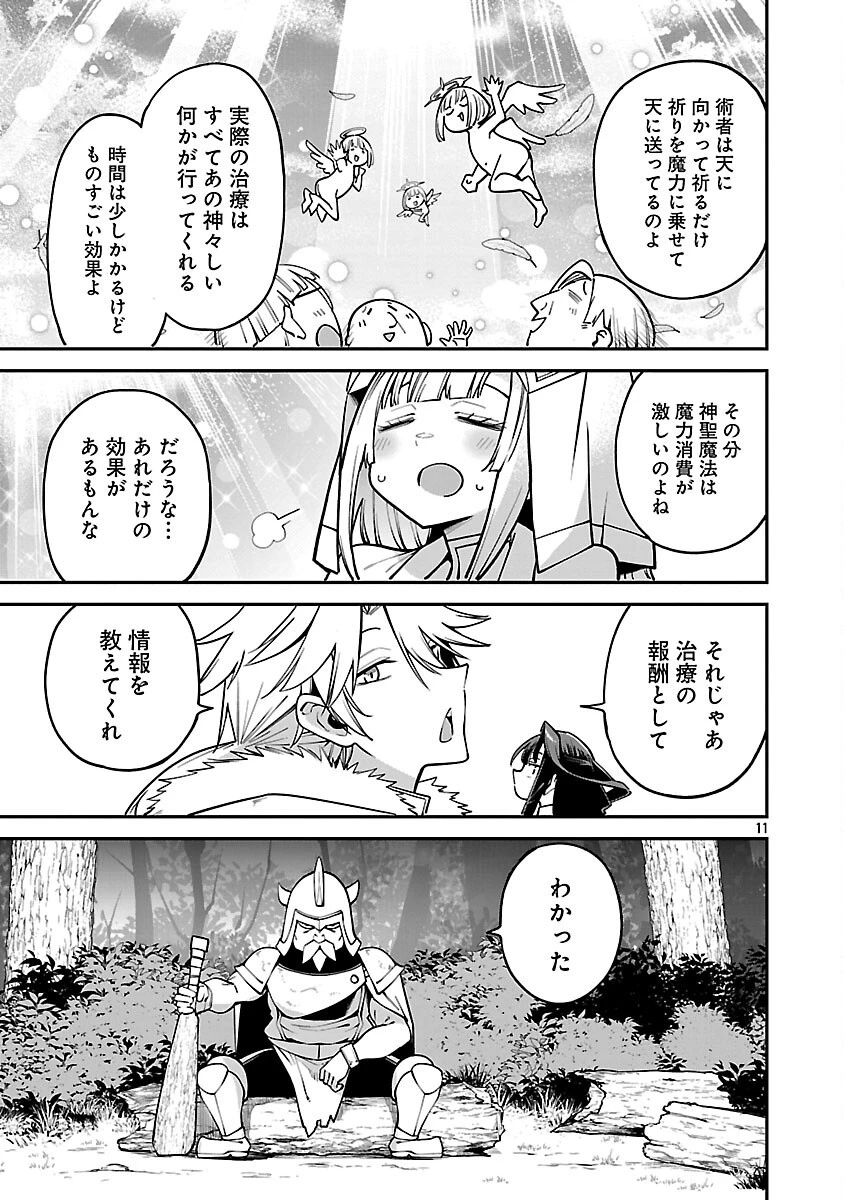 転生荷運び人の異世界攻略法 第19話 - 13