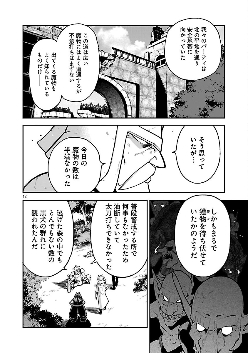転生荷運び人の異世界攻略法 第19話 - 14