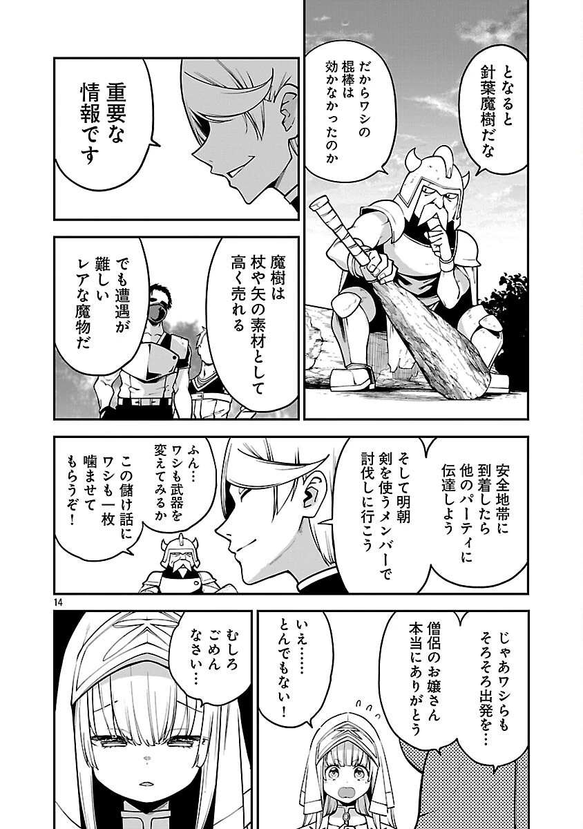 転生荷運び人の異世界攻略法 第19話 - 16