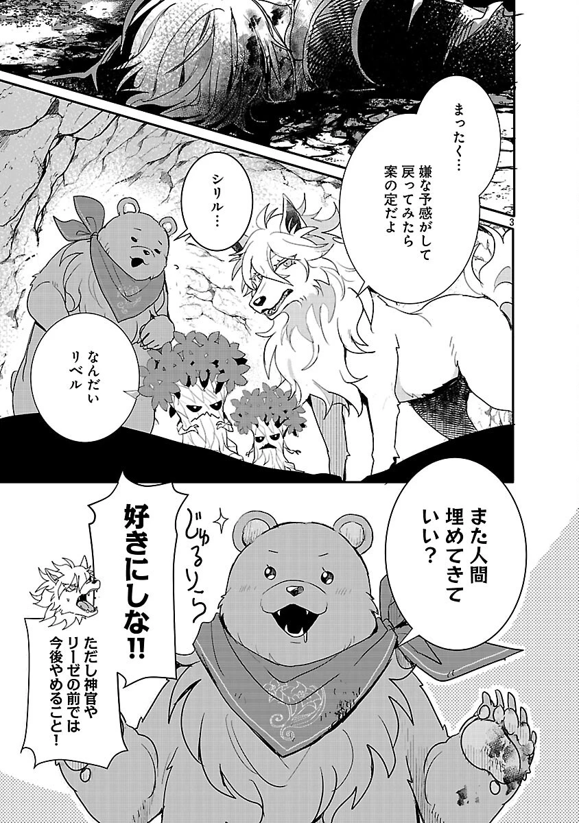 虐待されていた商家の令嬢は聖女の力を手に入れ、無自覚に容赦なく逆襲する 第19話 - 5