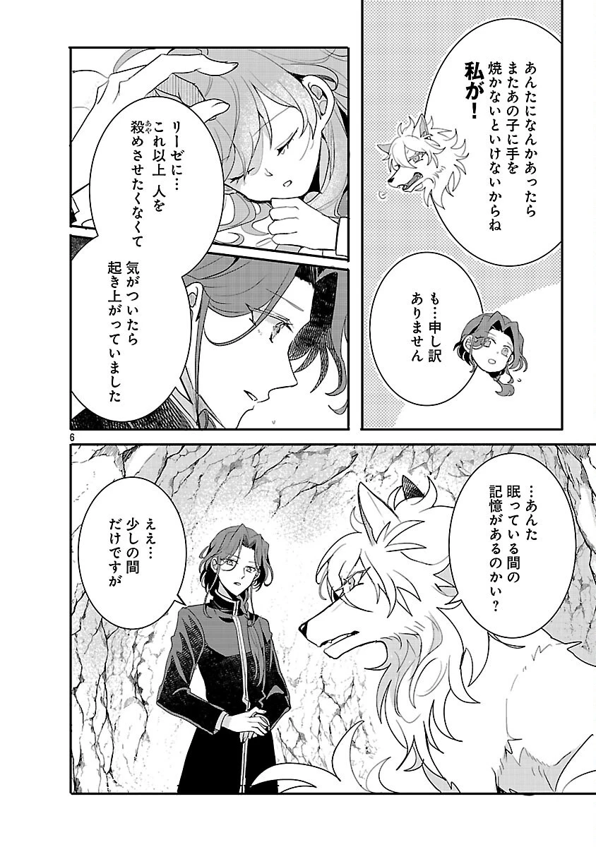虐待されていた商家の令嬢は聖女の力を手に入れ、無自覚に容赦なく逆襲する 第19話 - 8