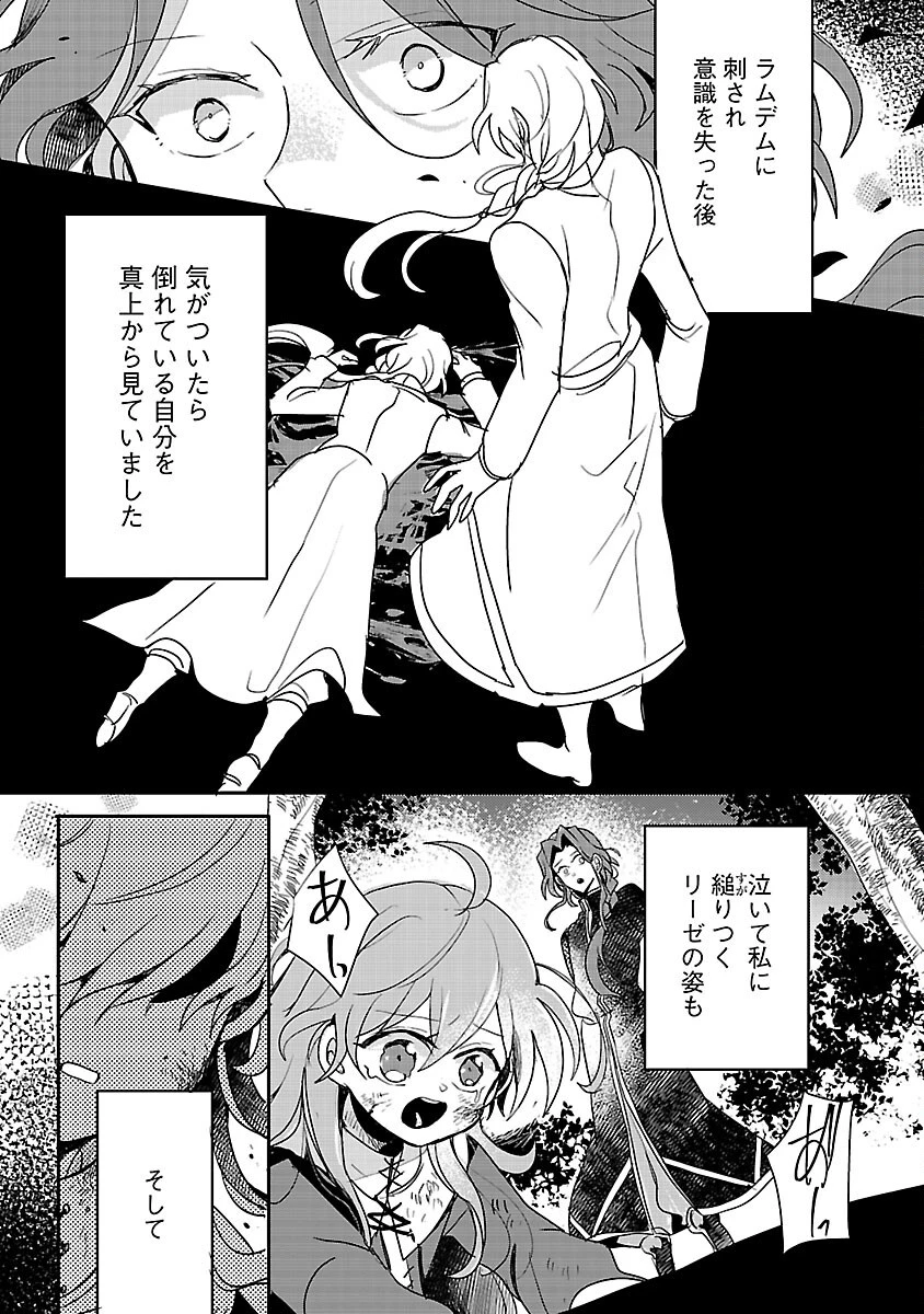 虐待されていた商家の令嬢は聖女の力を手に入れ、無自覚に容赦なく逆襲する 第19話 - 9