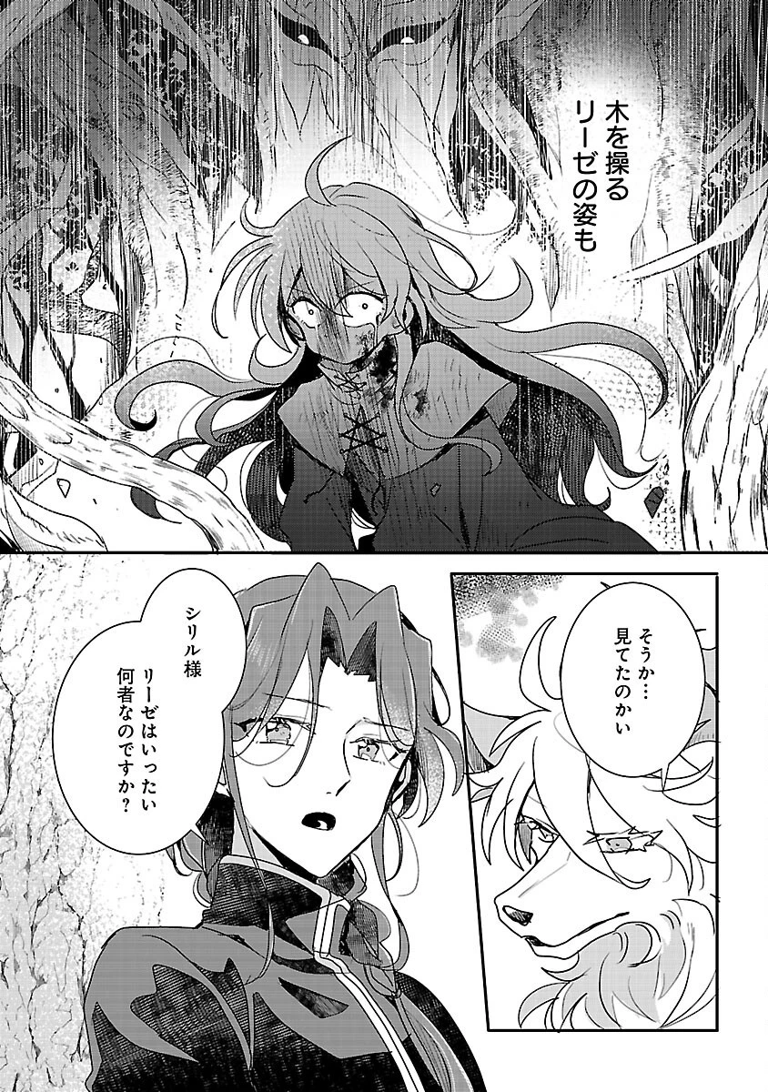虐待されていた商家の令嬢は聖女の力を手に入れ、無自覚に容赦なく逆襲する 第19話 - 10
