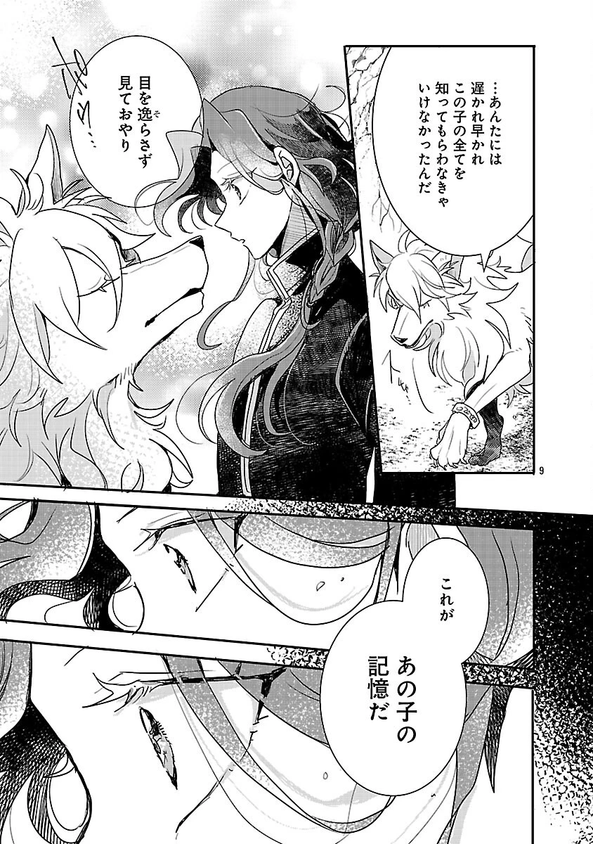 虐待されていた商家の令嬢は聖女の力を手に入れ、無自覚に容赦なく逆襲する 第19話 - 11