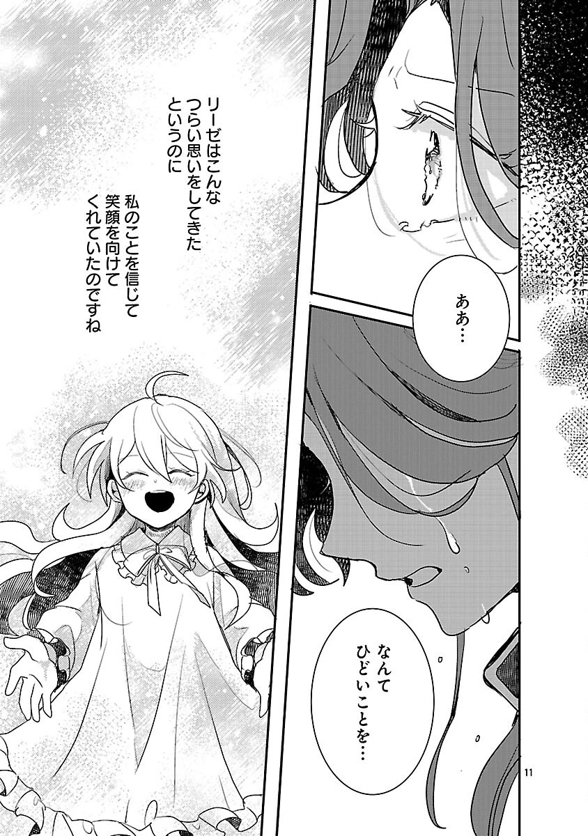 虐待されていた商家の令嬢は聖女の力を手に入れ、無自覚に容赦なく逆襲する 第19話 - 13