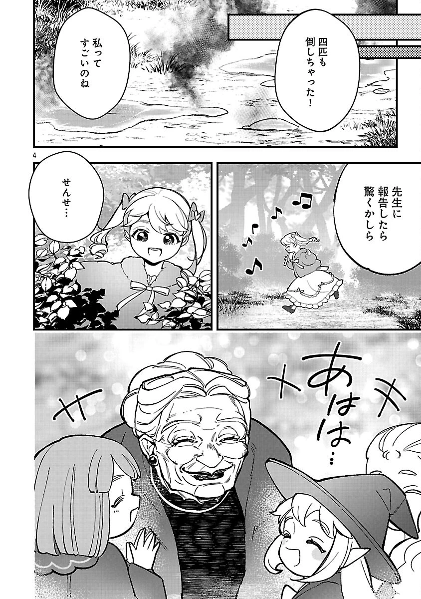 売れ残りの奴隷エルフを拾ったので、娘にすることにした 第26話 - 6