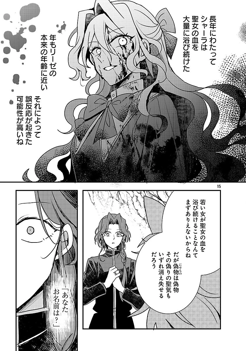 虐待されていた商家の令嬢は聖女の力を手に入れ、無自覚に容赦なく逆襲する 第19話 - 17