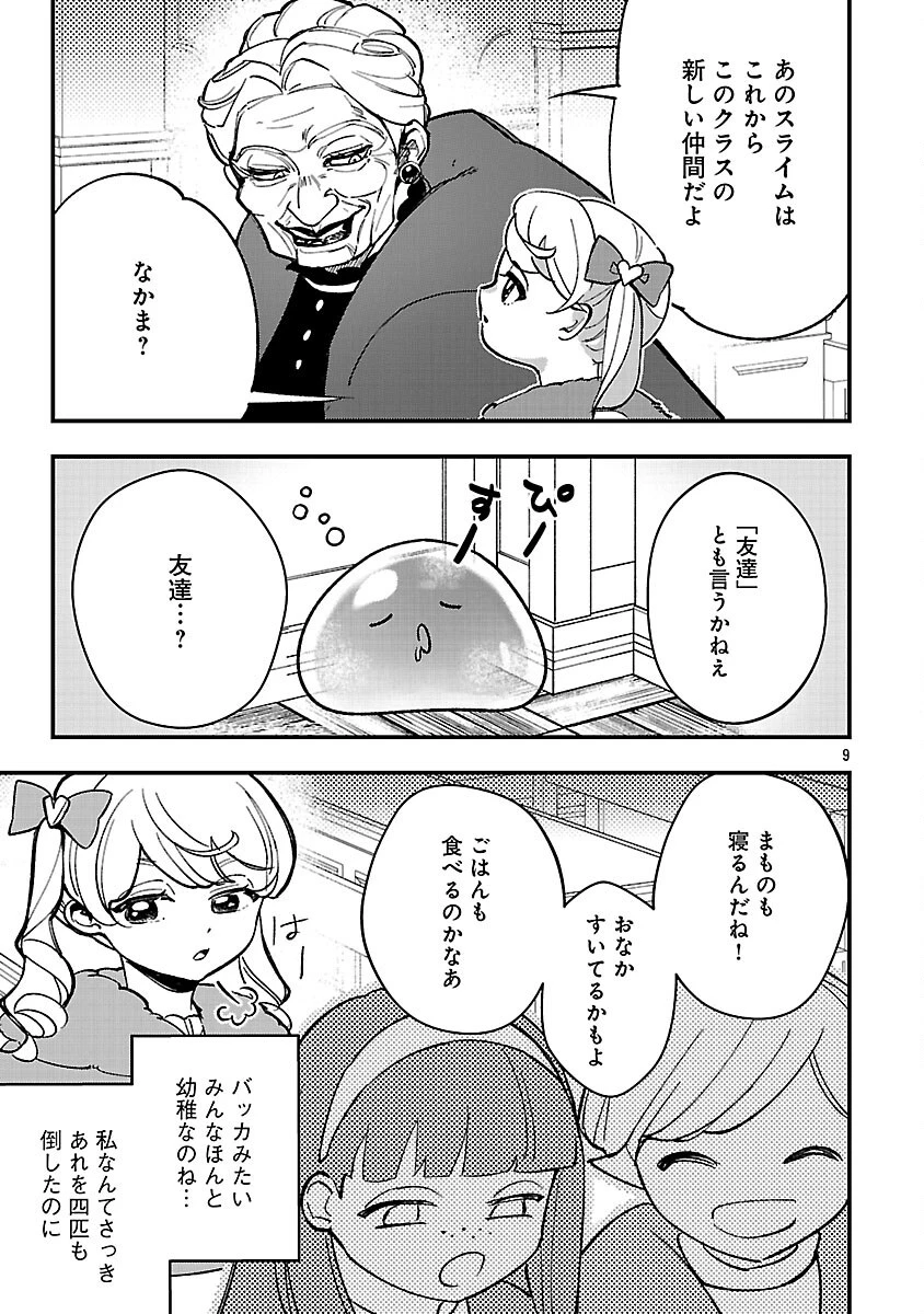 売れ残りの奴隷エルフを拾ったので、娘にすることにした 第26話 - 11