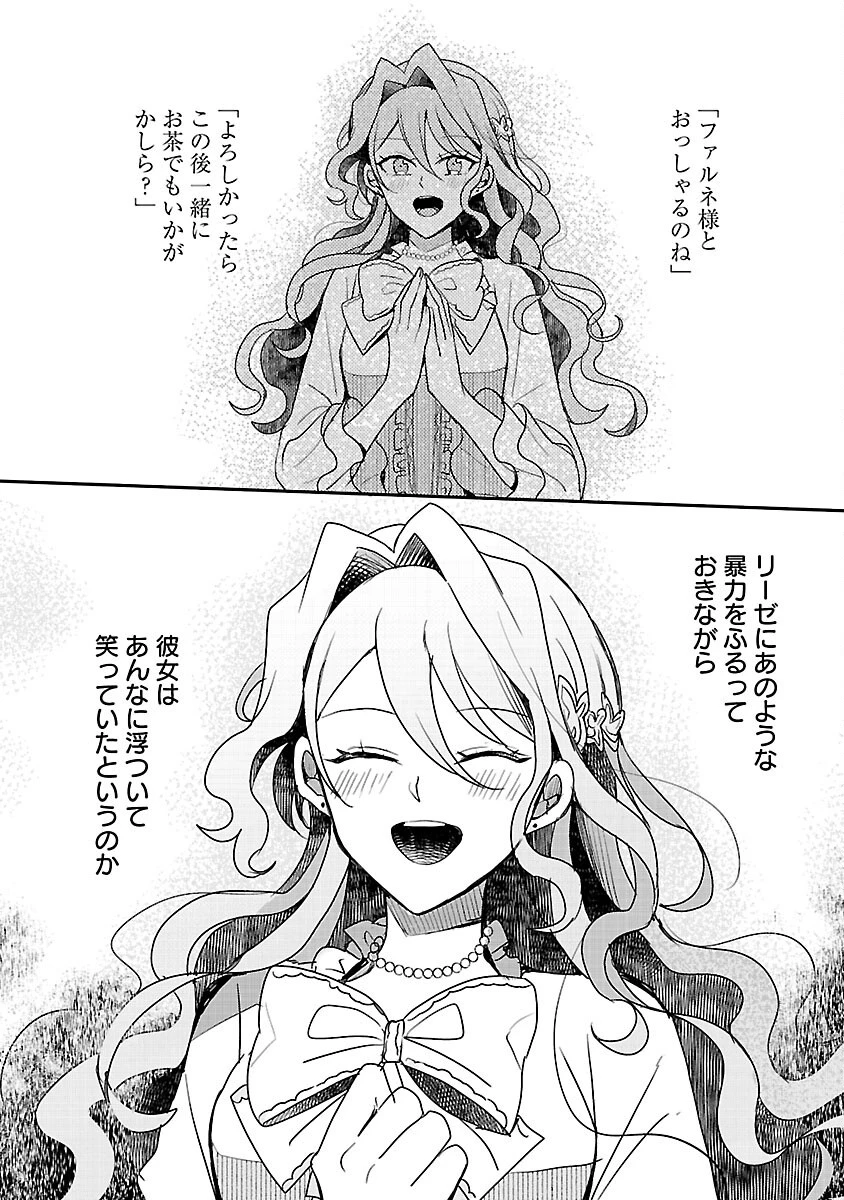 虐待されていた商家の令嬢は聖女の力を手に入れ、無自覚に容赦なく逆襲する 第19話 - 18