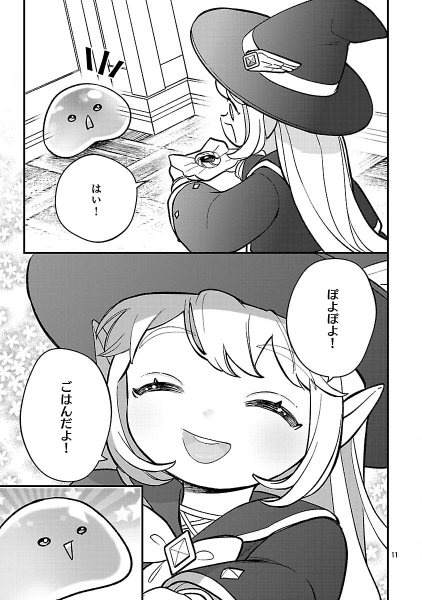 売れ残りの奴隷エルフを拾ったので、娘にすることにした 第26話 - 13