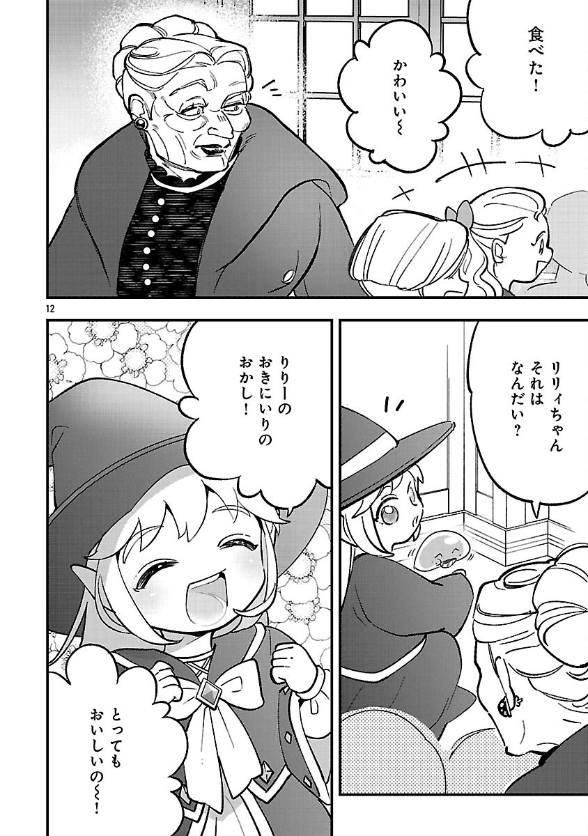 売れ残りの奴隷エルフを拾ったので、娘にすることにした 第26話 - 14
