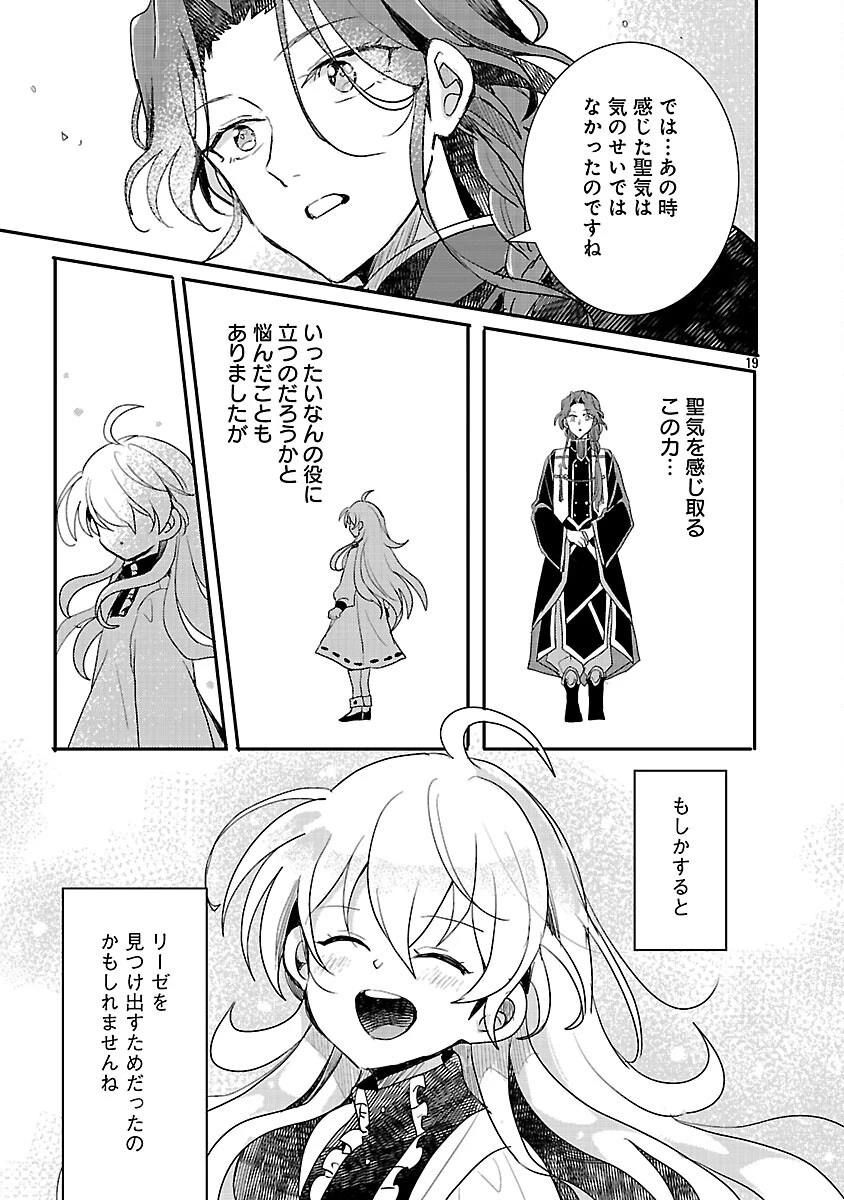 虐待されていた商家の令嬢は聖女の力を手に入れ、無自覚に容赦なく逆襲する 第19話 - 21