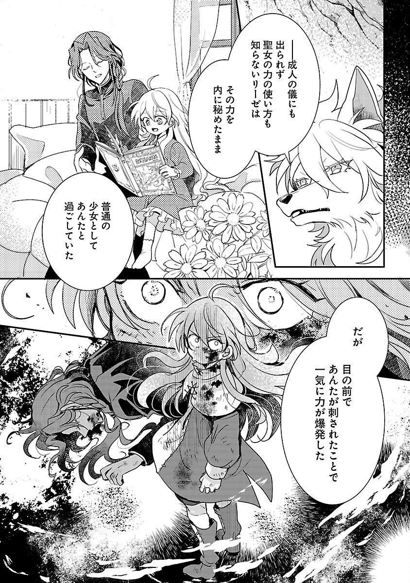 虐待されていた商家の令嬢は聖女の力を手に入れ、無自覚に容赦なく逆襲する 第19話 - 22