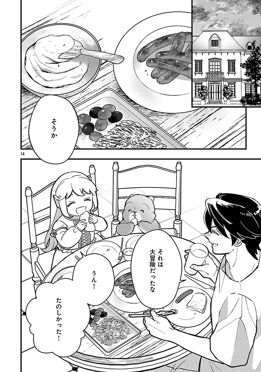 売れ残りの奴隷エルフを拾ったので、娘にすることにした 第26話 - 16
