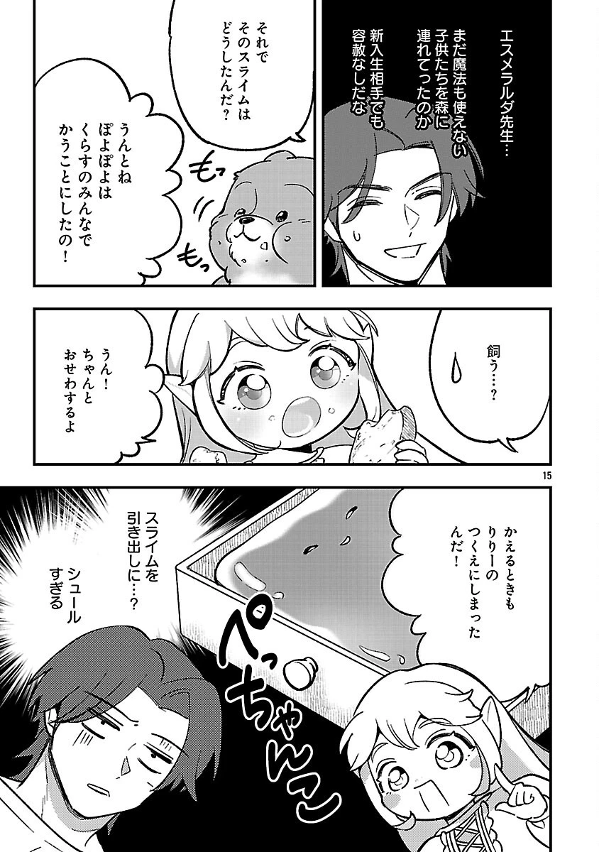 売れ残りの奴隷エルフを拾ったので、娘にすることにした 第26話 - 17