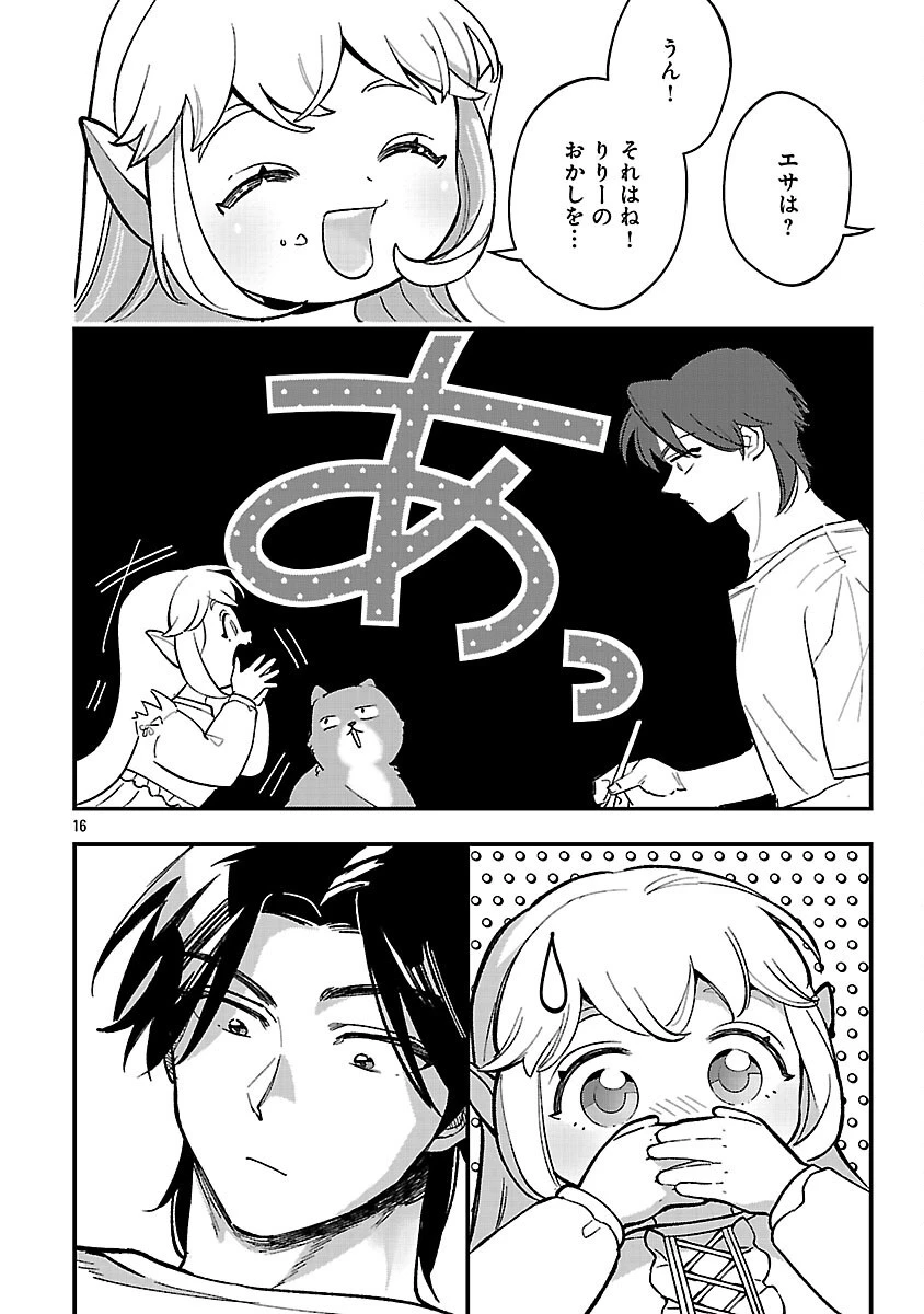 売れ残りの奴隷エルフを拾ったので、娘にすることにした 第26話 - 18