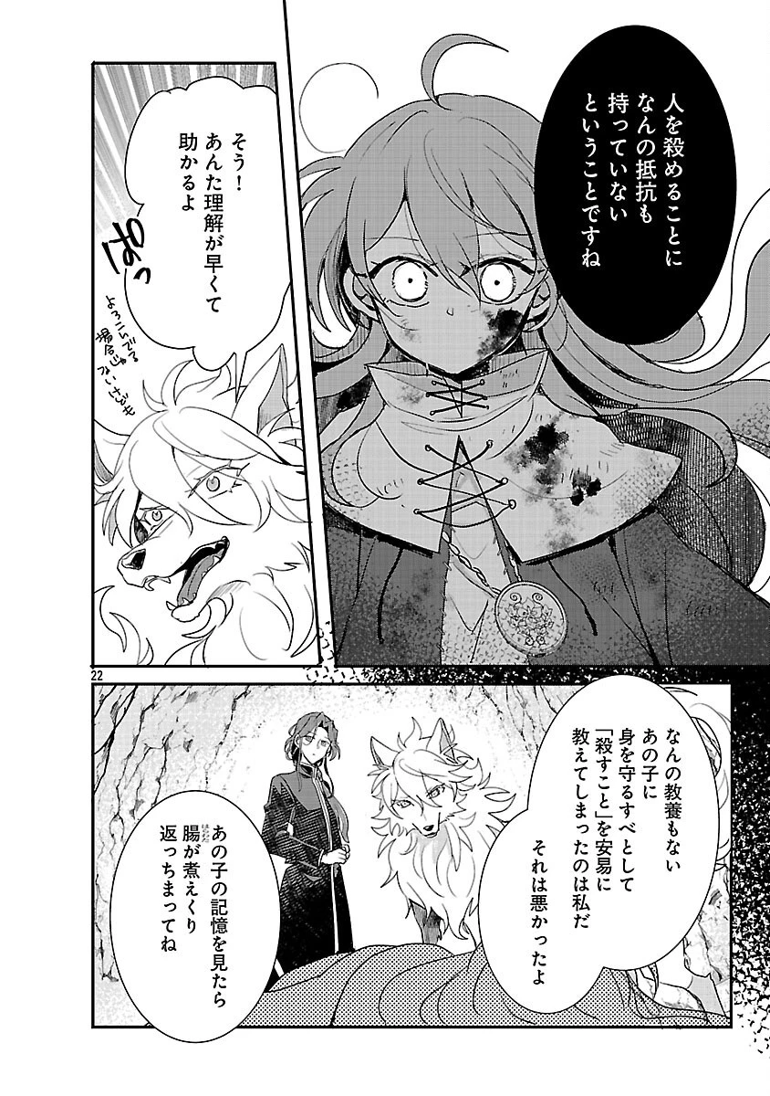 虐待されていた商家の令嬢は聖女の力を手に入れ、無自覚に容赦なく逆襲する 第19話 - 24