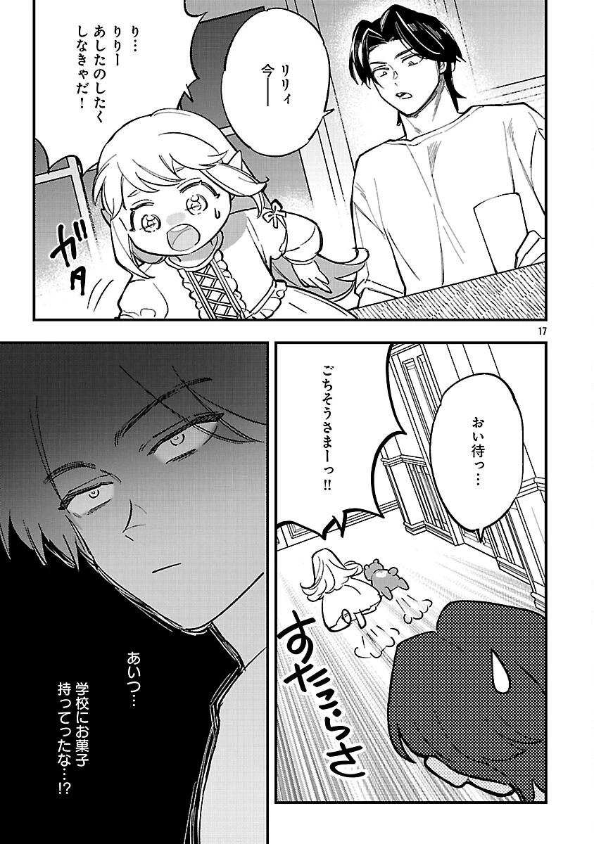 売れ残りの奴隷エルフを拾ったので、娘にすることにした 第26話 - 19