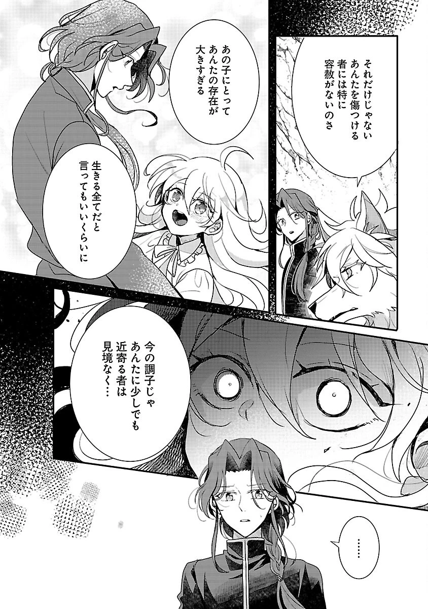 虐待されていた商家の令嬢は聖女の力を手に入れ、無自覚に容赦なく逆襲する 第19話 - 26
