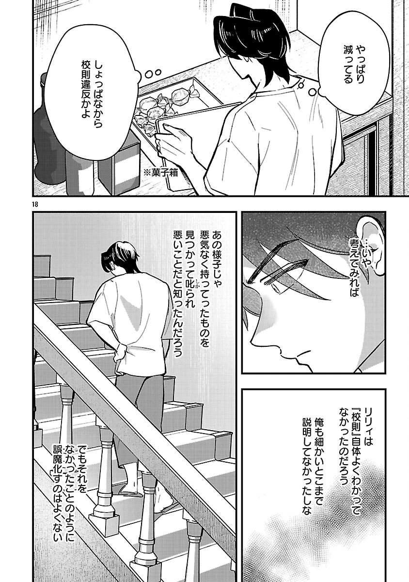 売れ残りの奴隷エルフを拾ったので、娘にすることにした 第26話 - 20