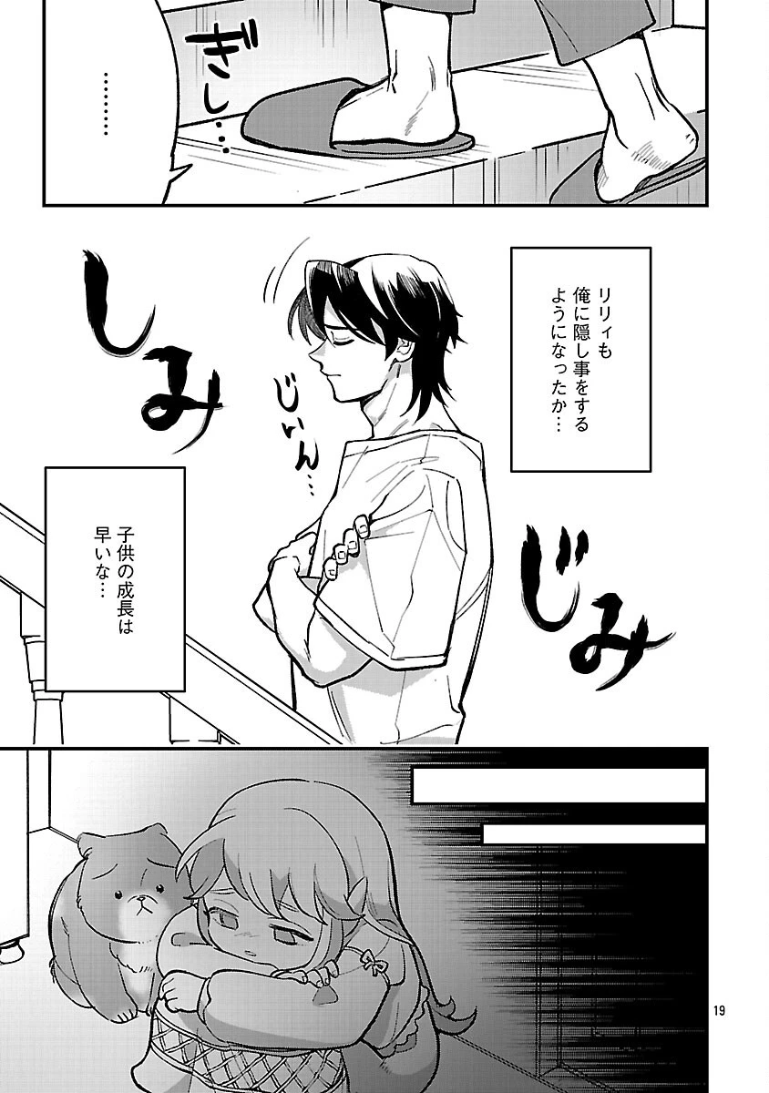 売れ残りの奴隷エルフを拾ったので、娘にすることにした 第26話 - 21