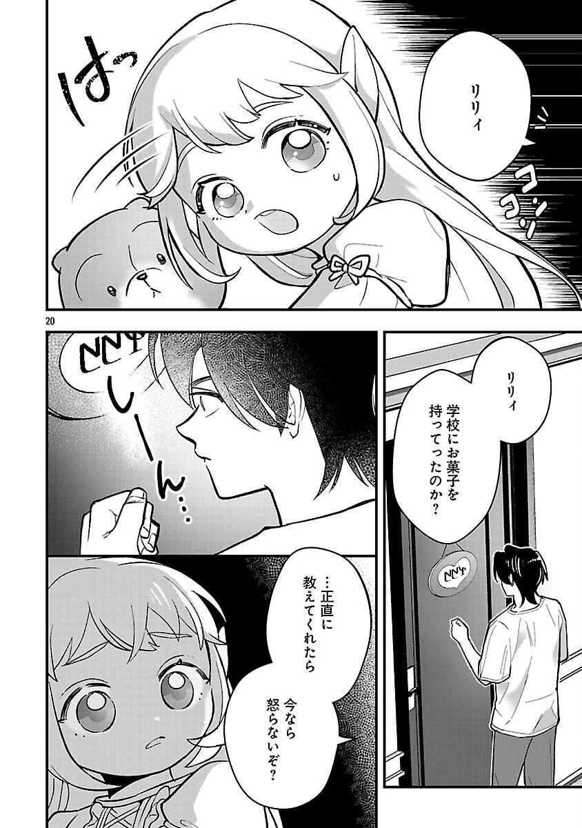 売れ残りの奴隷エルフを拾ったので、娘にすることにした 第26話 - 22