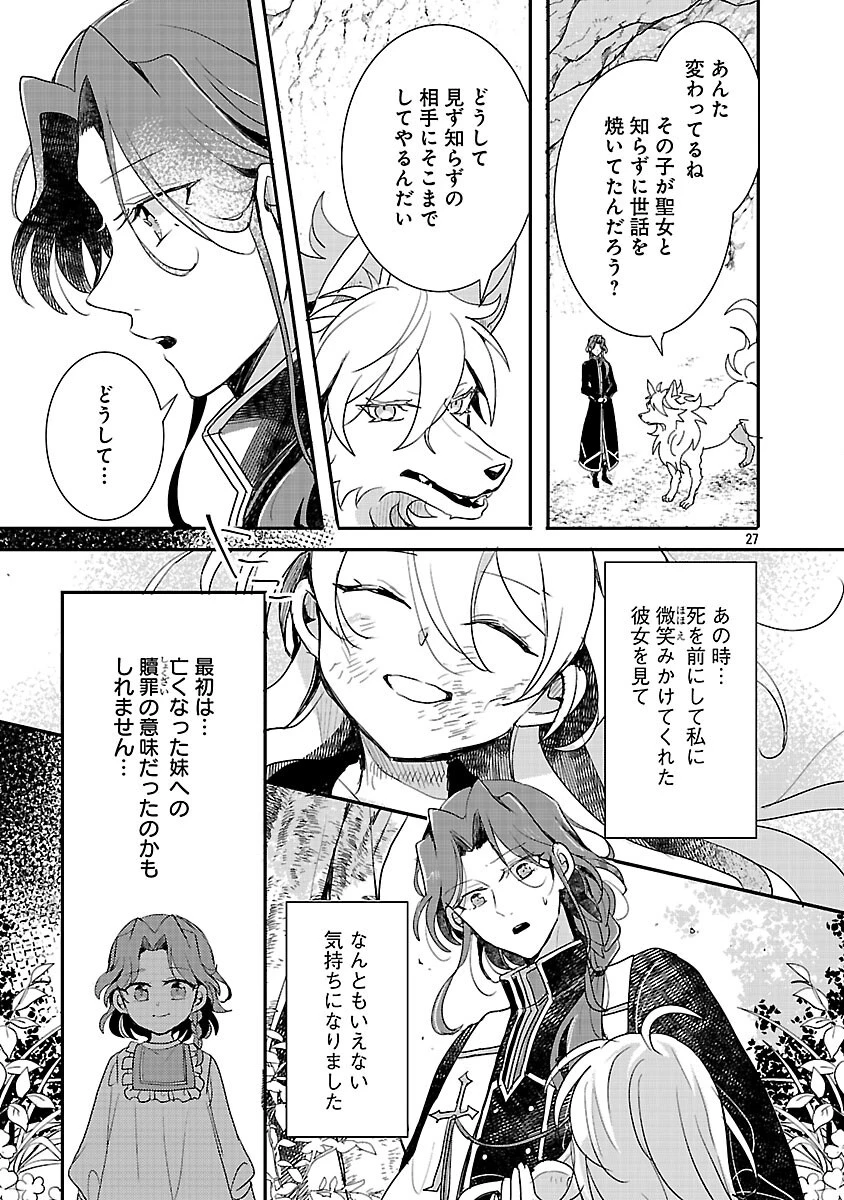 虐待されていた商家の令嬢は聖女の力を手に入れ、無自覚に容赦なく逆襲する 第19話 - 29