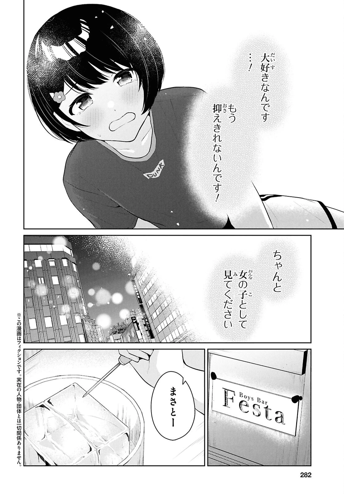 男女比1：5の世界でも普通に生きられると思った？　～激重感情な彼女たちが無自覚男子に翻弄されたら～ 第20話 - 2