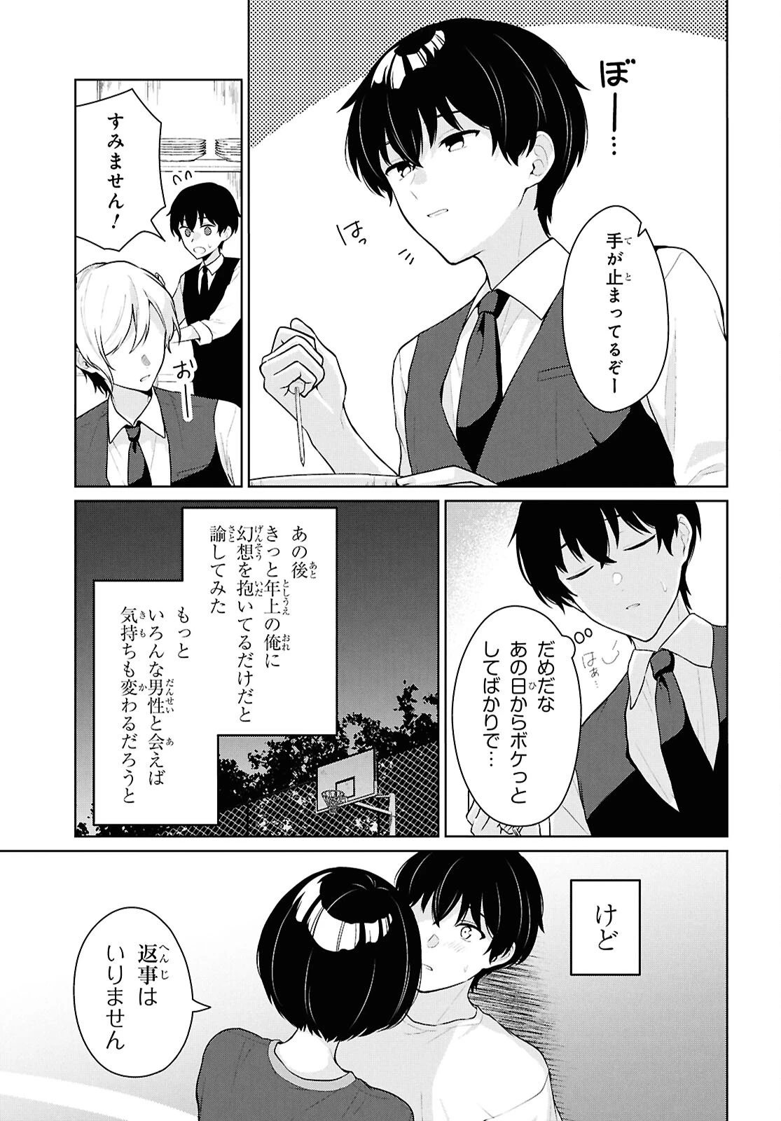 男女比1：5の世界でも普通に生きられると思った？　～激重感情な彼女たちが無自覚男子に翻弄されたら～ 第20話 - 3