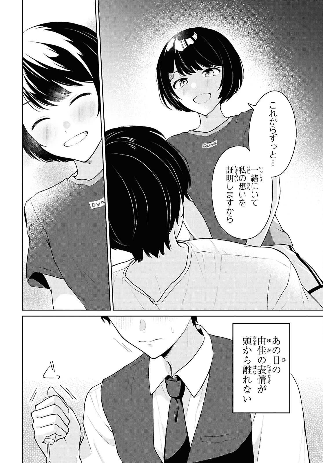 男女比1：5の世界でも普通に生きられると思った？　～激重感情な彼女たちが無自覚男子に翻弄されたら～ 第20話 - 4