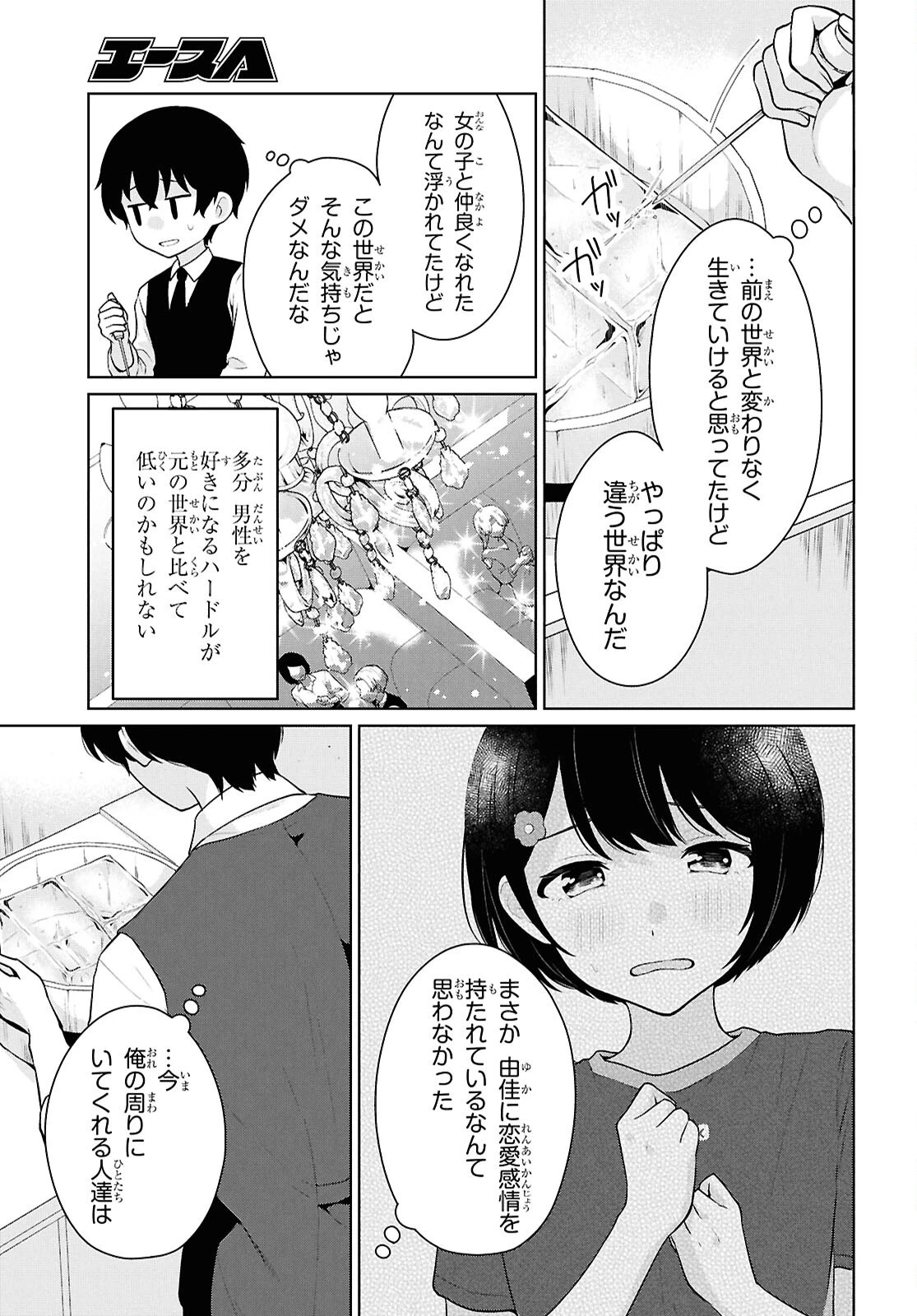 男女比1：5の世界でも普通に生きられると思った？　～激重感情な彼女たちが無自覚男子に翻弄されたら～ 第20話 - 5
