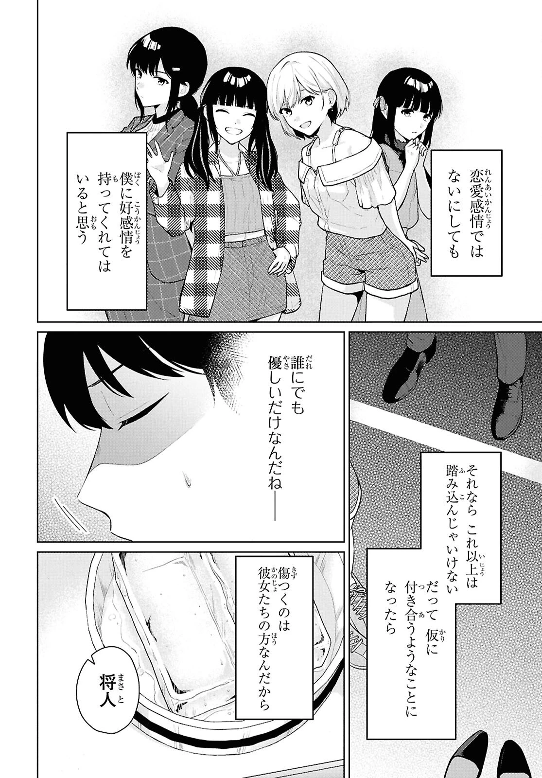 男女比1：5の世界でも普通に生きられると思った？　～激重感情な彼女たちが無自覚男子に翻弄されたら～ 第20話 - 6