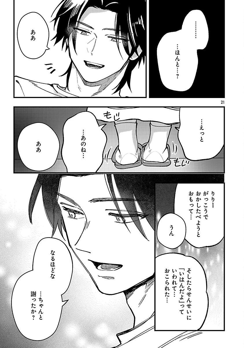 売れ残りの奴隷エルフを拾ったので、娘にすることにした 第26話 - 23