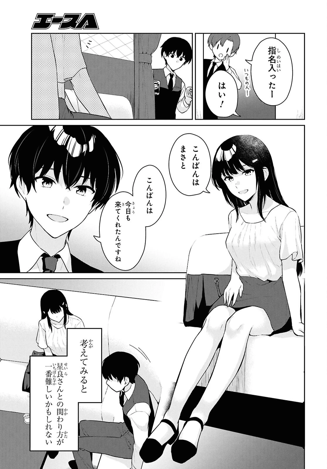 男女比1：5の世界でも普通に生きられると思った？　～激重感情な彼女たちが無自覚男子に翻弄されたら～ 第20話 - 7