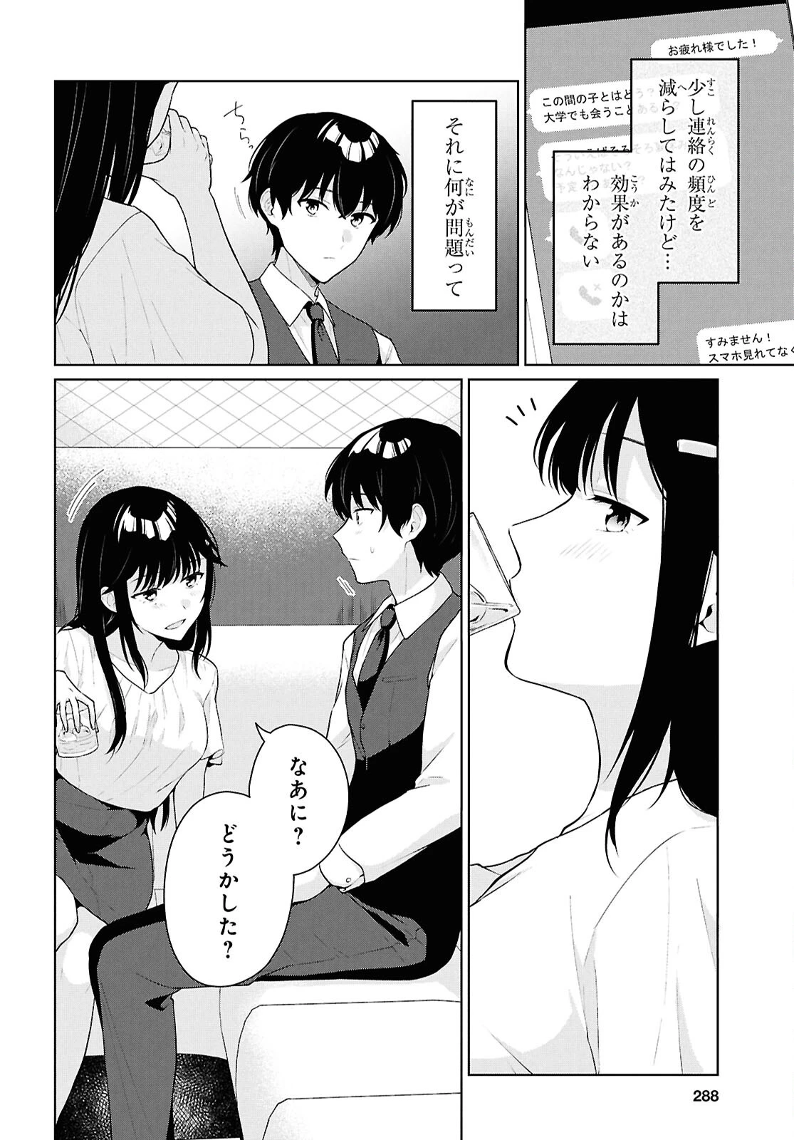 男女比1：5の世界でも普通に生きられると思った？　～激重感情な彼女たちが無自覚男子に翻弄されたら～ 第20話 - 8