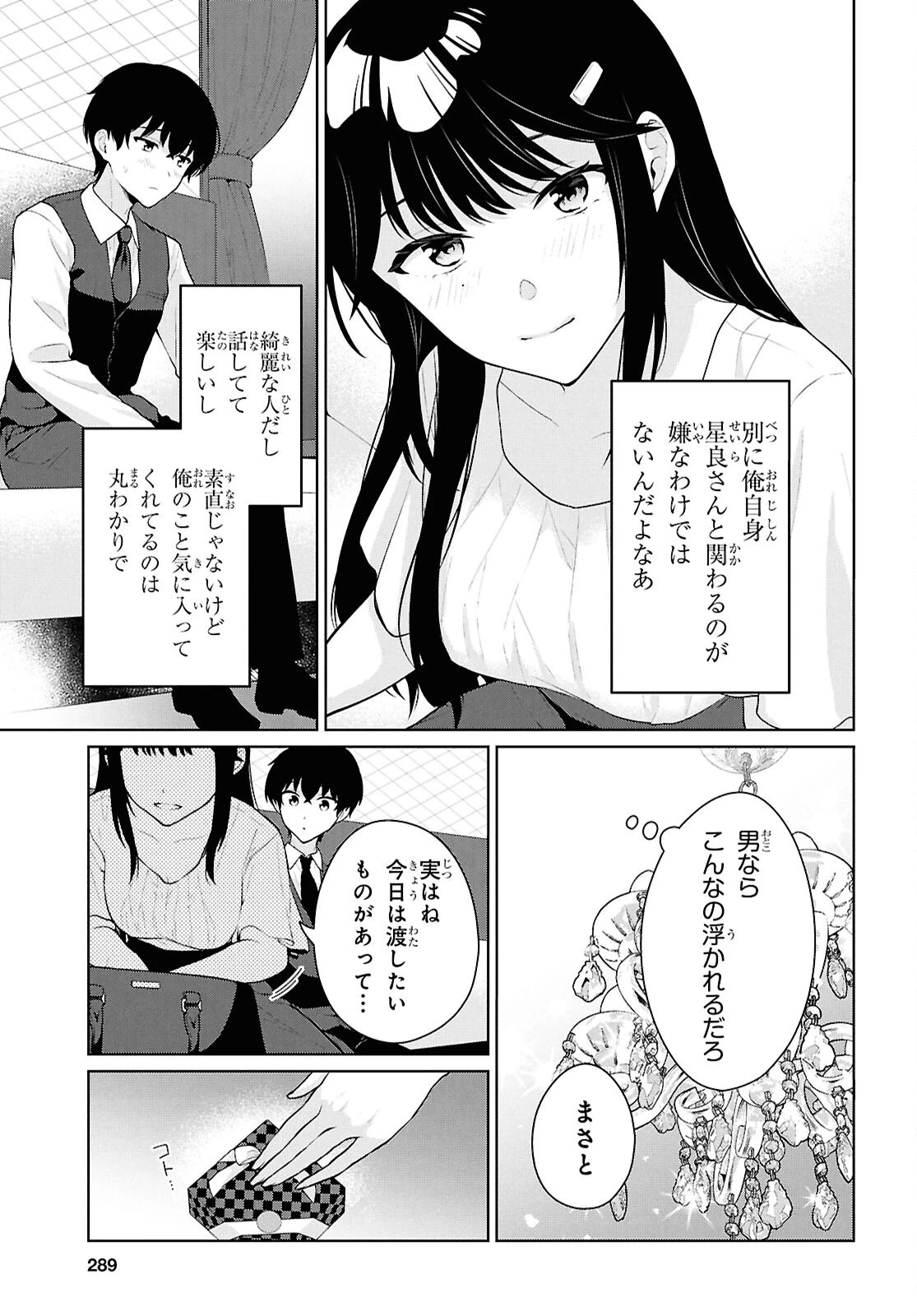 男女比1：5の世界でも普通に生きられると思った？　～激重感情な彼女たちが無自覚男子に翻弄されたら～ 第20話 - 9