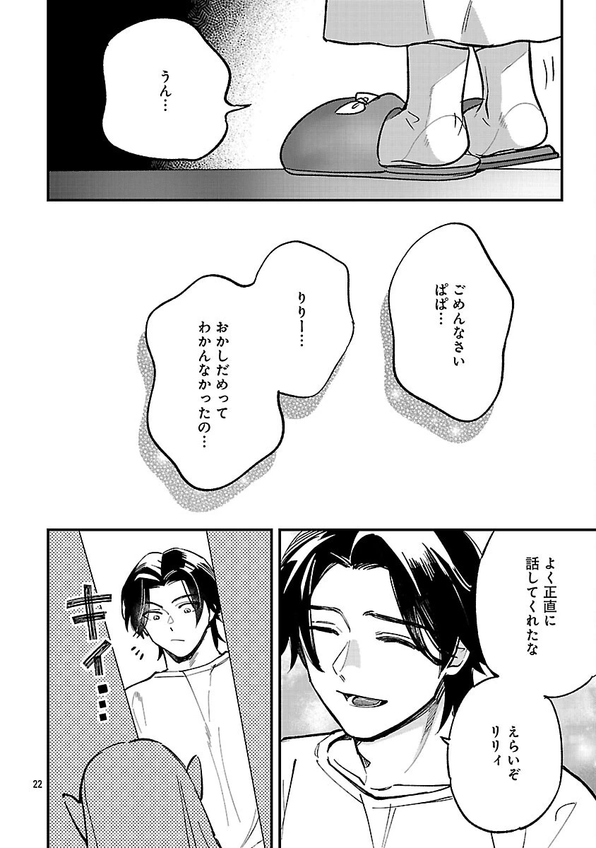売れ残りの奴隷エルフを拾ったので、娘にすることにした 第26話 - 24