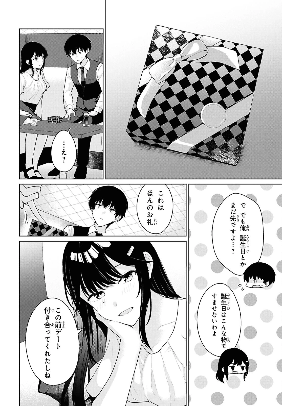 男女比1：5の世界でも普通に生きられると思った？　～激重感情な彼女たちが無自覚男子に翻弄されたら～ 第20話 - 10