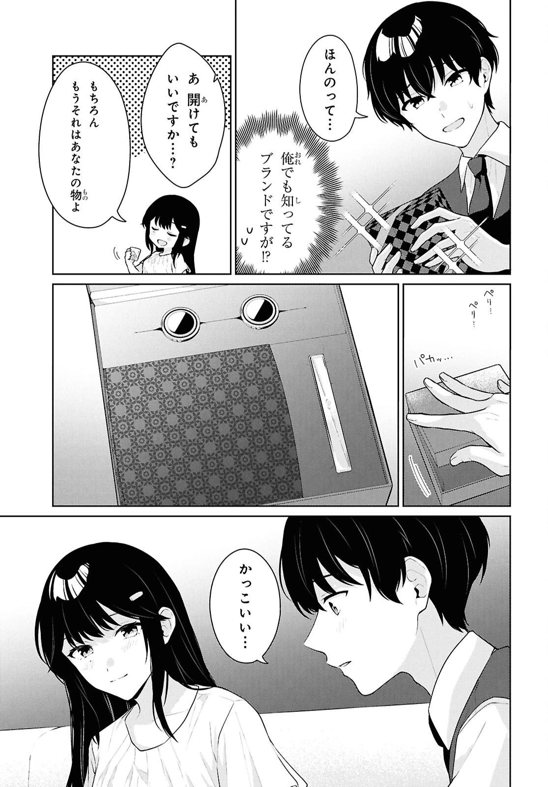 男女比1：5の世界でも普通に生きられると思った？　～激重感情な彼女たちが無自覚男子に翻弄されたら～ 第20話 - 11