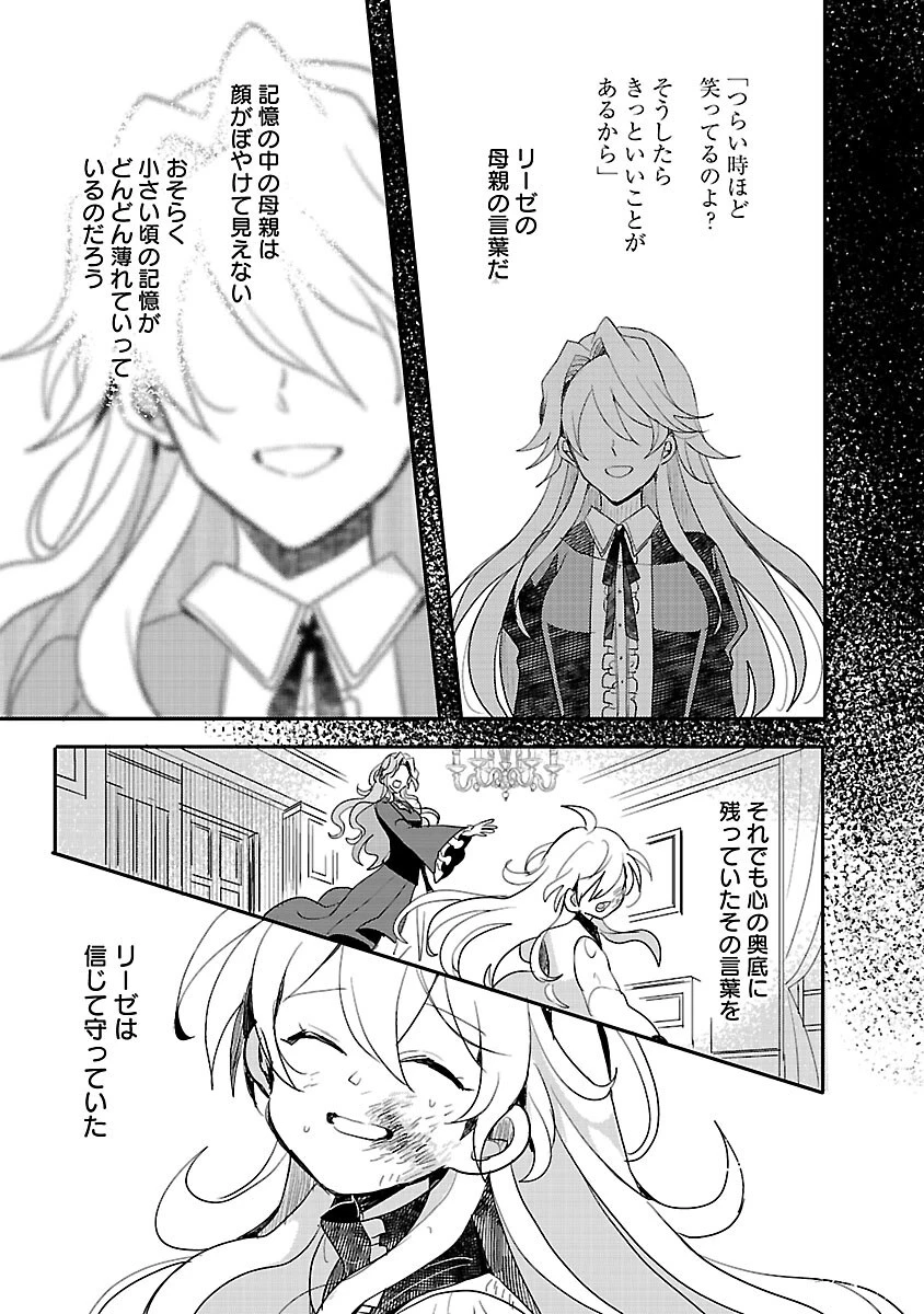 虐待されていた商家の令嬢は聖女の力を手に入れ、無自覚に容赦なく逆襲する 第19話 - 31