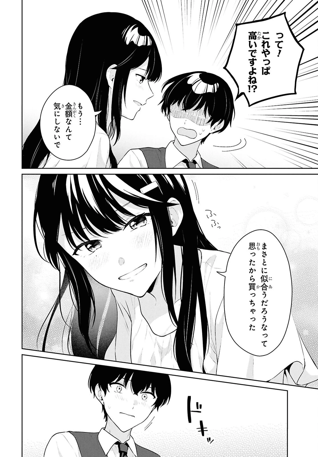 男女比1：5の世界でも普通に生きられると思った？　～激重感情な彼女たちが無自覚男子に翻弄されたら～ 第20話 - 12