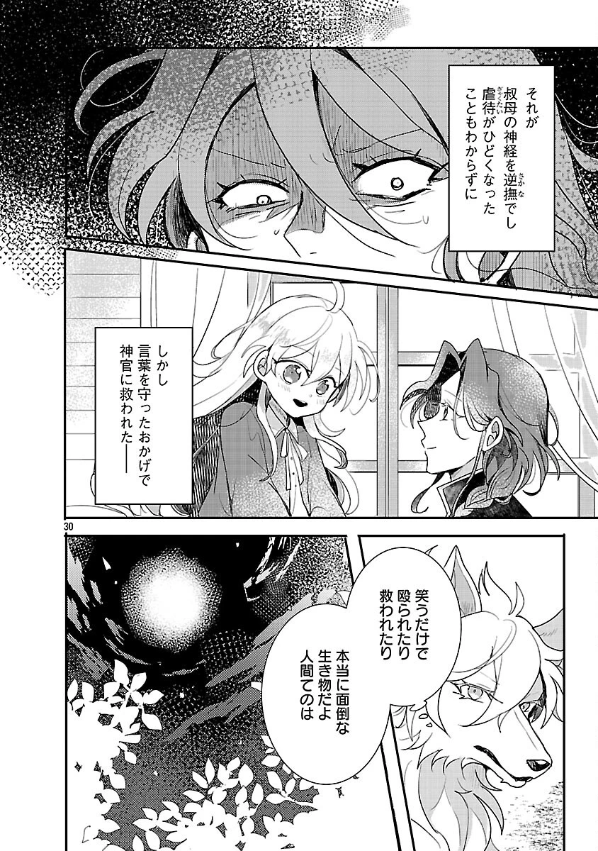 虐待されていた商家の令嬢は聖女の力を手に入れ、無自覚に容赦なく逆襲する 第19話 - 32