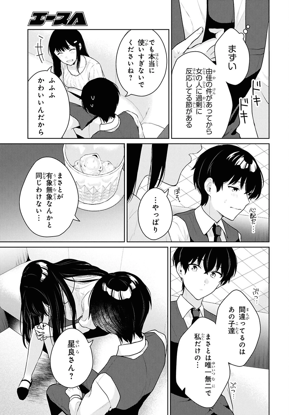 男女比1：5の世界でも普通に生きられると思った？　～激重感情な彼女たちが無自覚男子に翻弄されたら～ 第20話 - 13