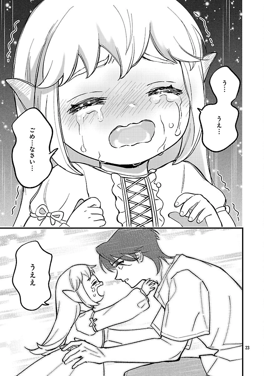 売れ残りの奴隷エルフを拾ったので、娘にすることにした 第26話 - 25