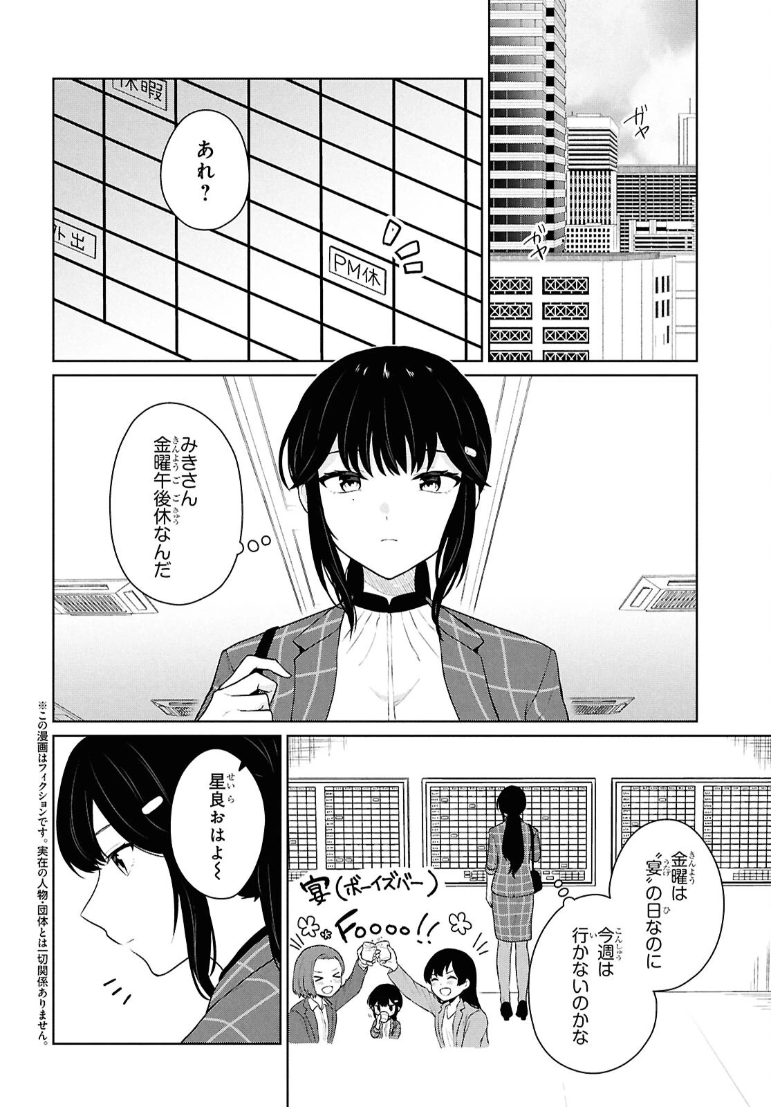 男女比1：5の世界でも普通に生きられると思った？　～激重感情な彼女たちが無自覚男子に翻弄されたら～ 第11話 - 2