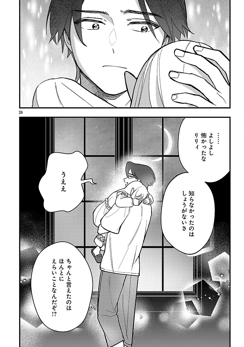 売れ残りの奴隷エルフを拾ったので、娘にすることにした 第26話 - 26