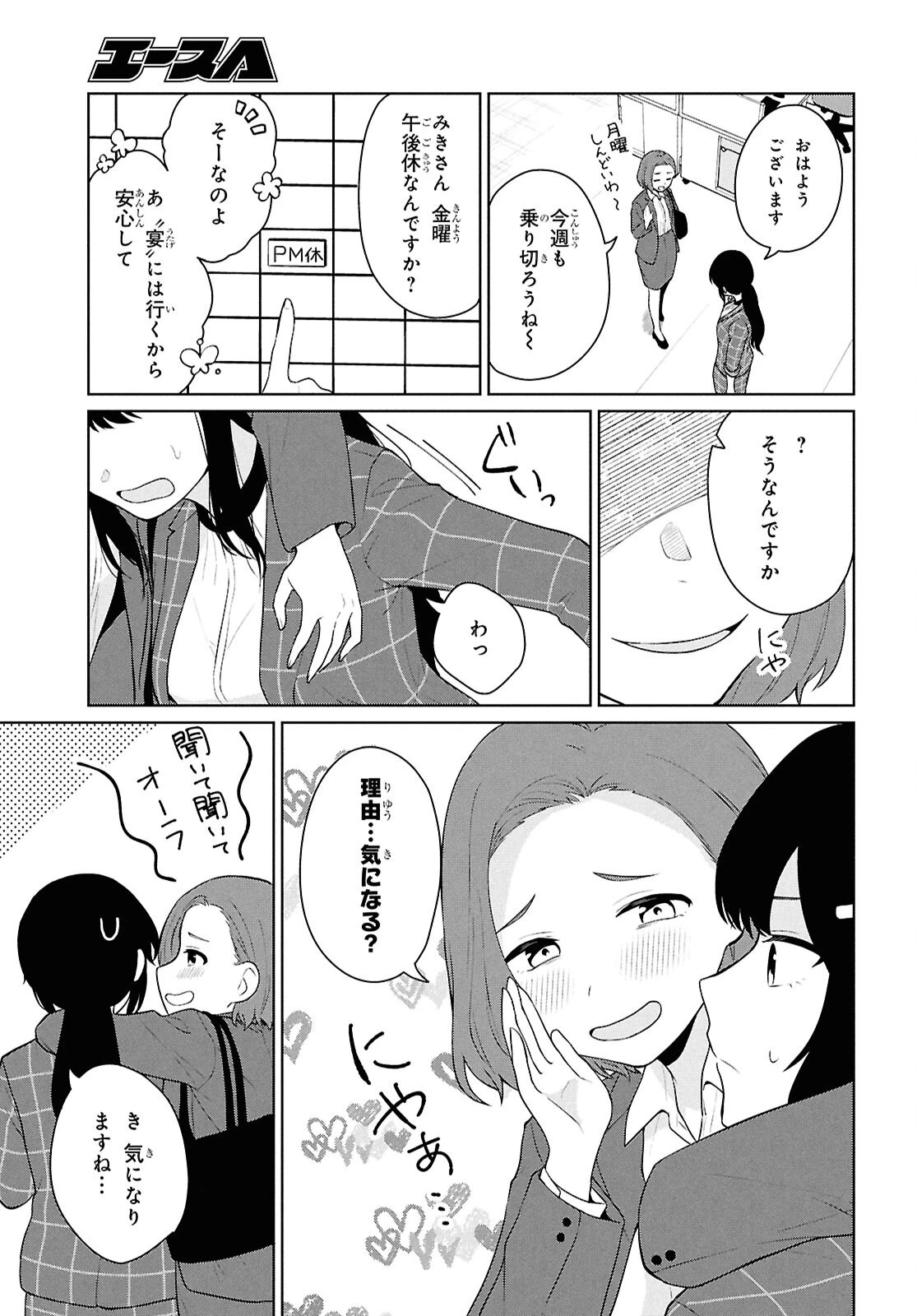 男女比1：5の世界でも普通に生きられると思った？　～激重感情な彼女たちが無自覚男子に翻弄されたら～ 第11話 - 3