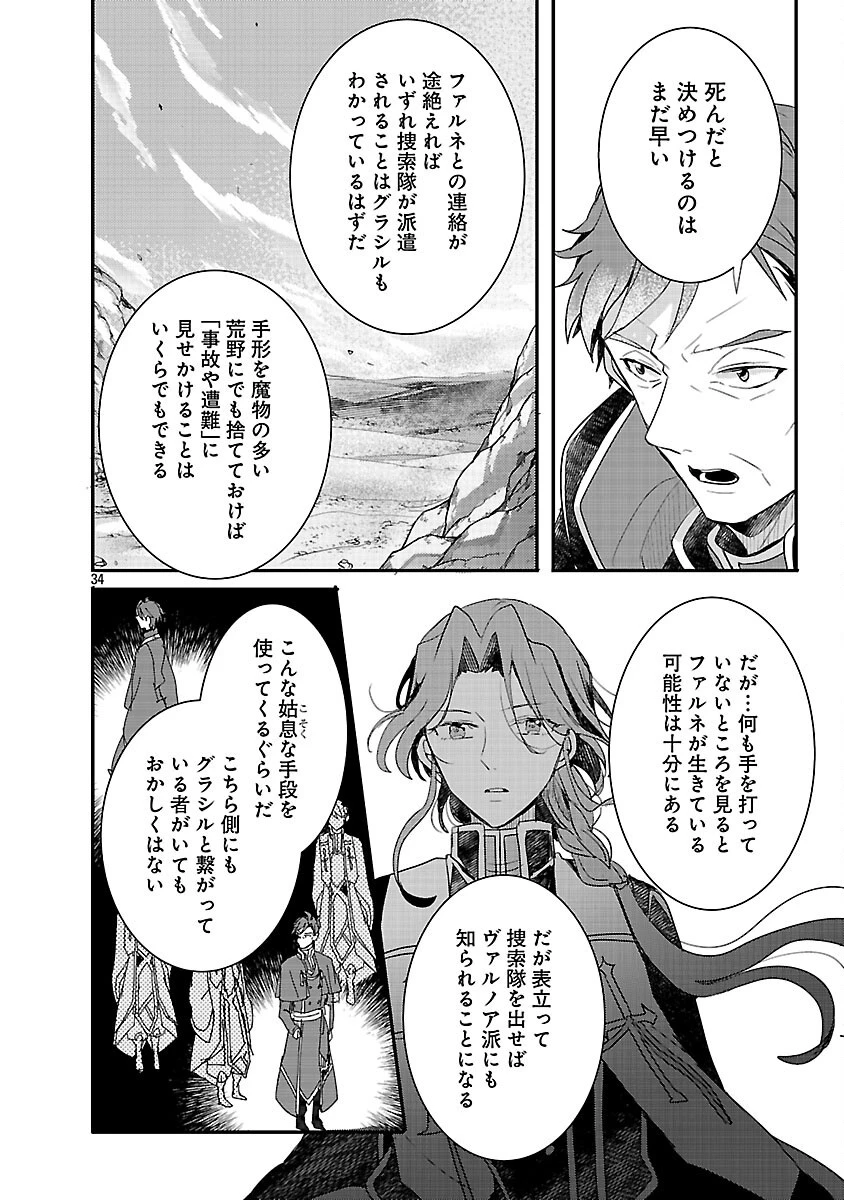 虐待されていた商家の令嬢は聖女の力を手に入れ、無自覚に容赦なく逆襲する 第19話 - 36